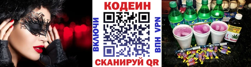 наркота omg зеркало Кодеин Purple Drank Красавино
